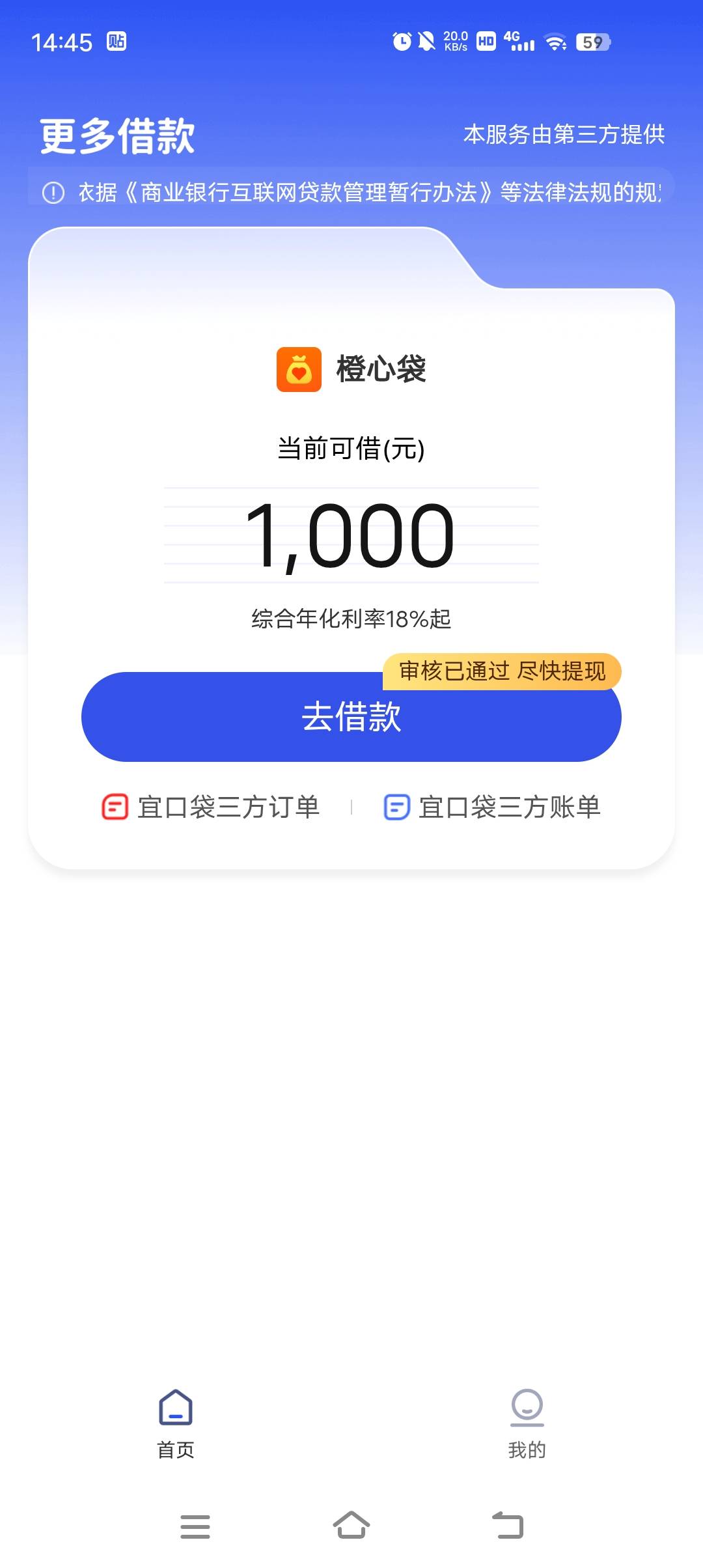宜口袋到了，从13号开始试，我知道为什么橙心袋500一直审核不放款了，很多人都搞错了45 / 作者:my7 / 