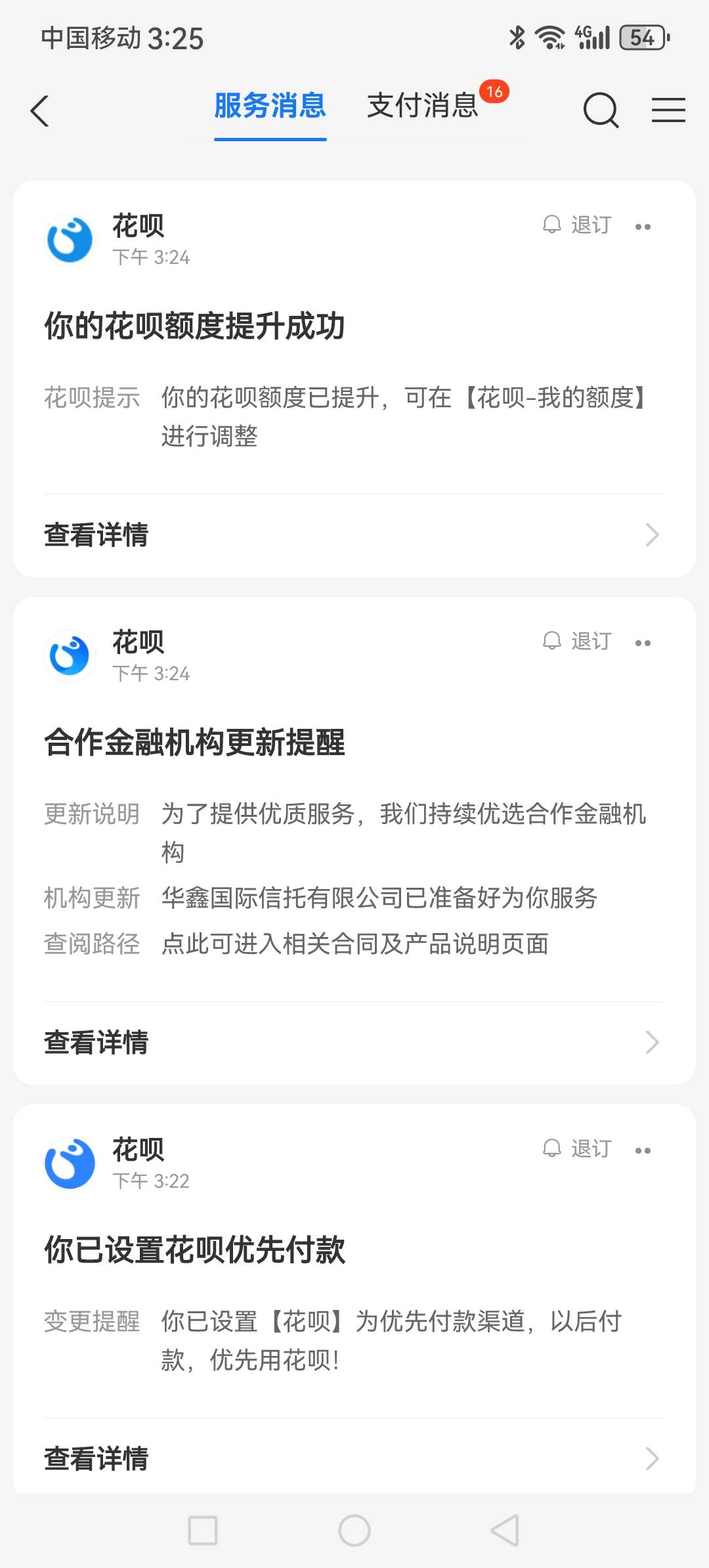 大号花呗关了以后  好几年了，小号今天忽然弹出个50 然后没用过了一会儿直接变100  

79 / 作者:虚幻的世界 / 