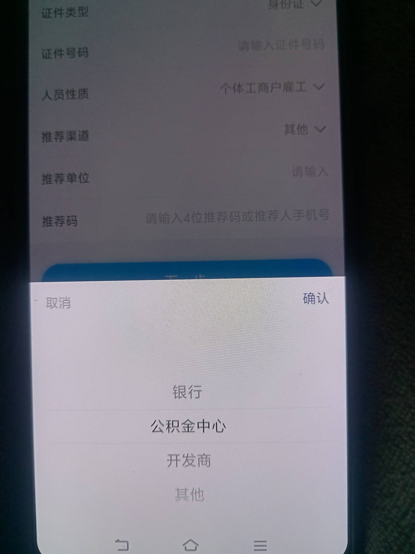 老哥们宜昌公积金开户那个人员性质跟推荐渠道随便选吗？

81 / 作者:挂壁老哥饿了mm / 