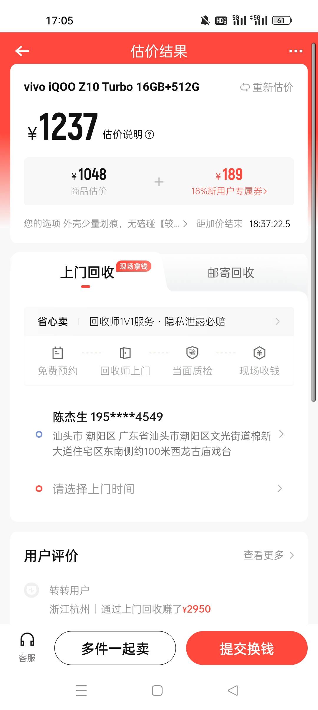 转转1200多，手机店700，会不会到手刀。

61 / 作者:附加条件 / 