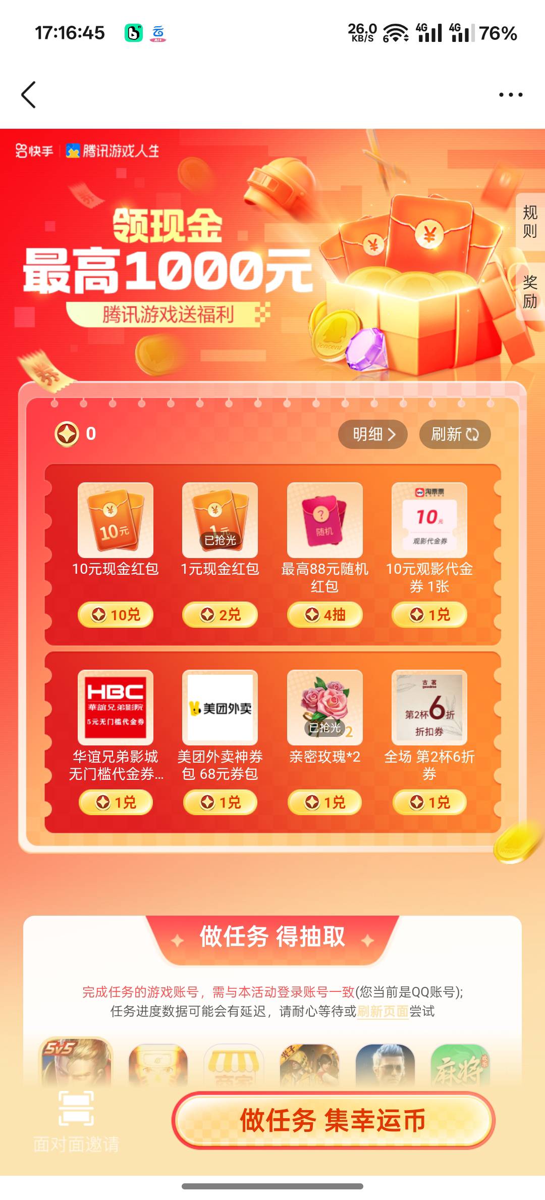 感谢前面老哥发的游戏人生，两三个qq就可以凑10块，还有很多个0.3


59 / 作者:跟着看看吧 / 