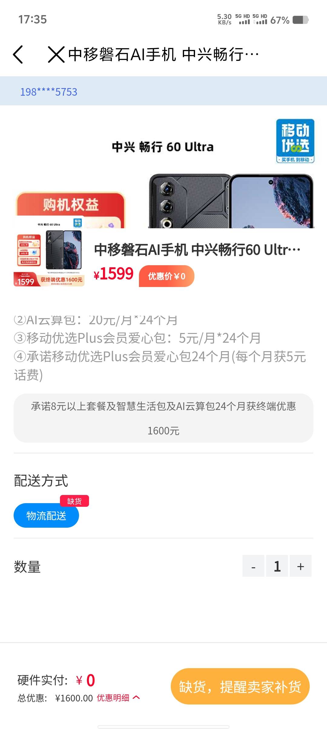 移动又可以0元购了，可惜所有手机没货

53 / 作者:精神小伙5555 / 