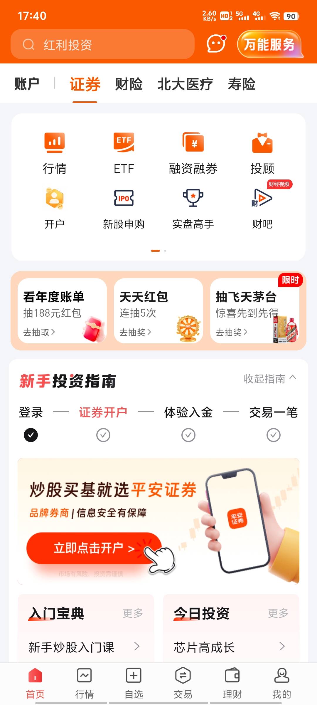 有人说下入口吗？点哪进？

51 / 作者:好运来。。。 / 