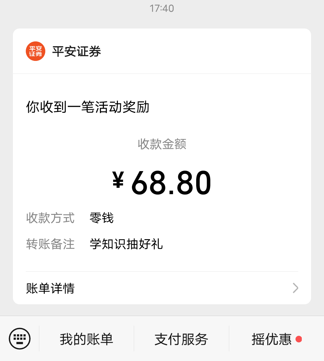 赶上了。开户是真人视频。完事回复一个短信就来资金号了。
就是那么巧。几年了好几次53 / 作者:后来丶 / 