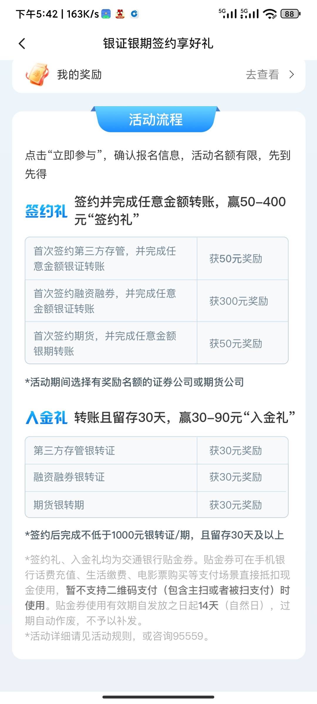 今日首发，以前做过交通一类卡开通证券业务的，可以去搜银证银期签约享好礼，入金100015 / 作者:末日躺地哥 / 