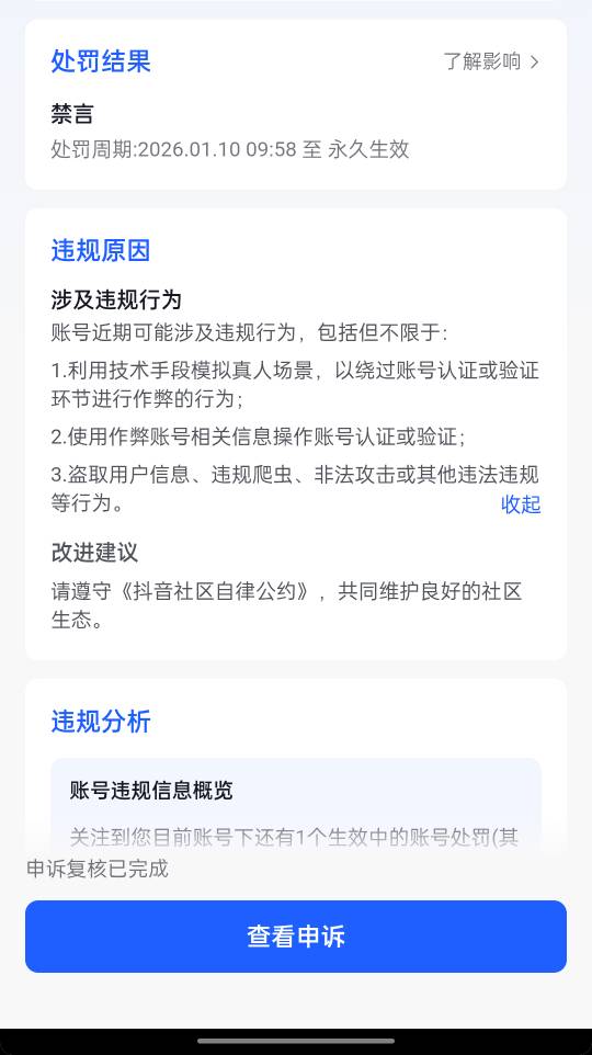 老哥们看一下。客服这样说有机会解吗？抖音被永久封了。期间申诉过无数次，都没成功。24 / 作者:湖南大哥。 / 