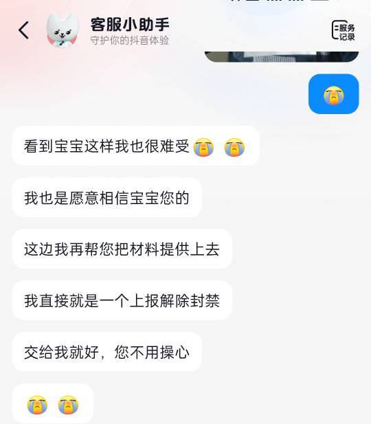 老哥们看一下。客服这样说有机会解吗？抖音被永久封了。期间申诉过无数次，都没成功。3 / 作者:湖南大哥。 / 