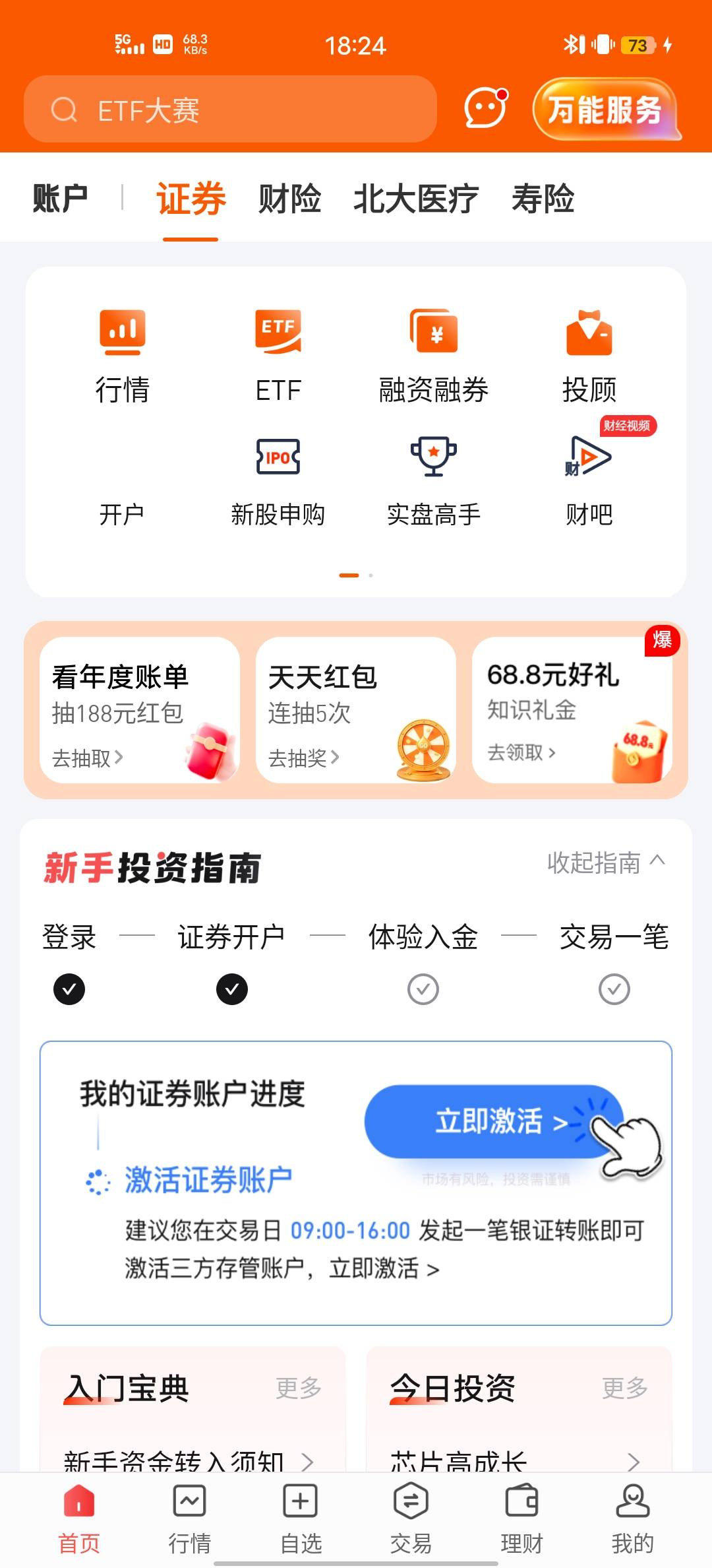 老哥们，平安证券开户证件那一步点不动，怎么上传不了啊
7 / 作者:Butter-fly / 