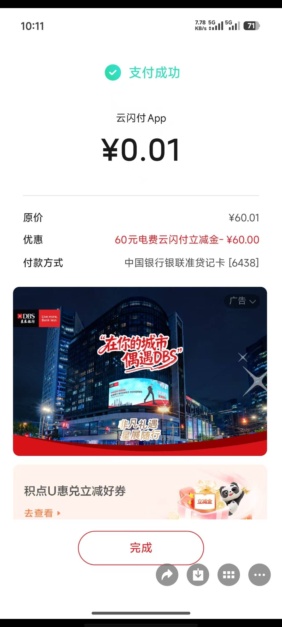 老哥们，我看群里有人发移动40话费换60云闪付电费立减，入口哪里也不说，就让别人猜，73 / 作者:提莫大王 / 