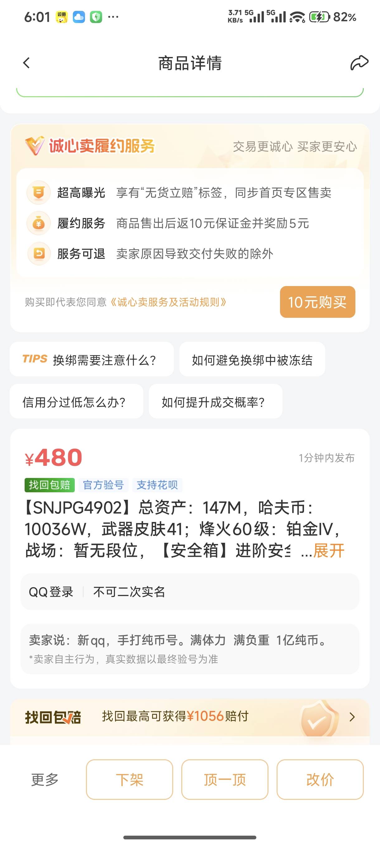 老哥们，三角洲账号卖出去了。没想到这么快到账，还不到半小时。


46 / 作者:王大草鱼 / 