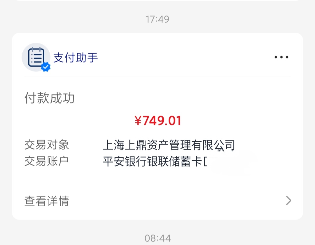 一觉睡醒天塌了，被扣了700多，平安卡太恶心了，网贷签的协议app查不到也解绑不了。这63 / 作者:MercyMei / 