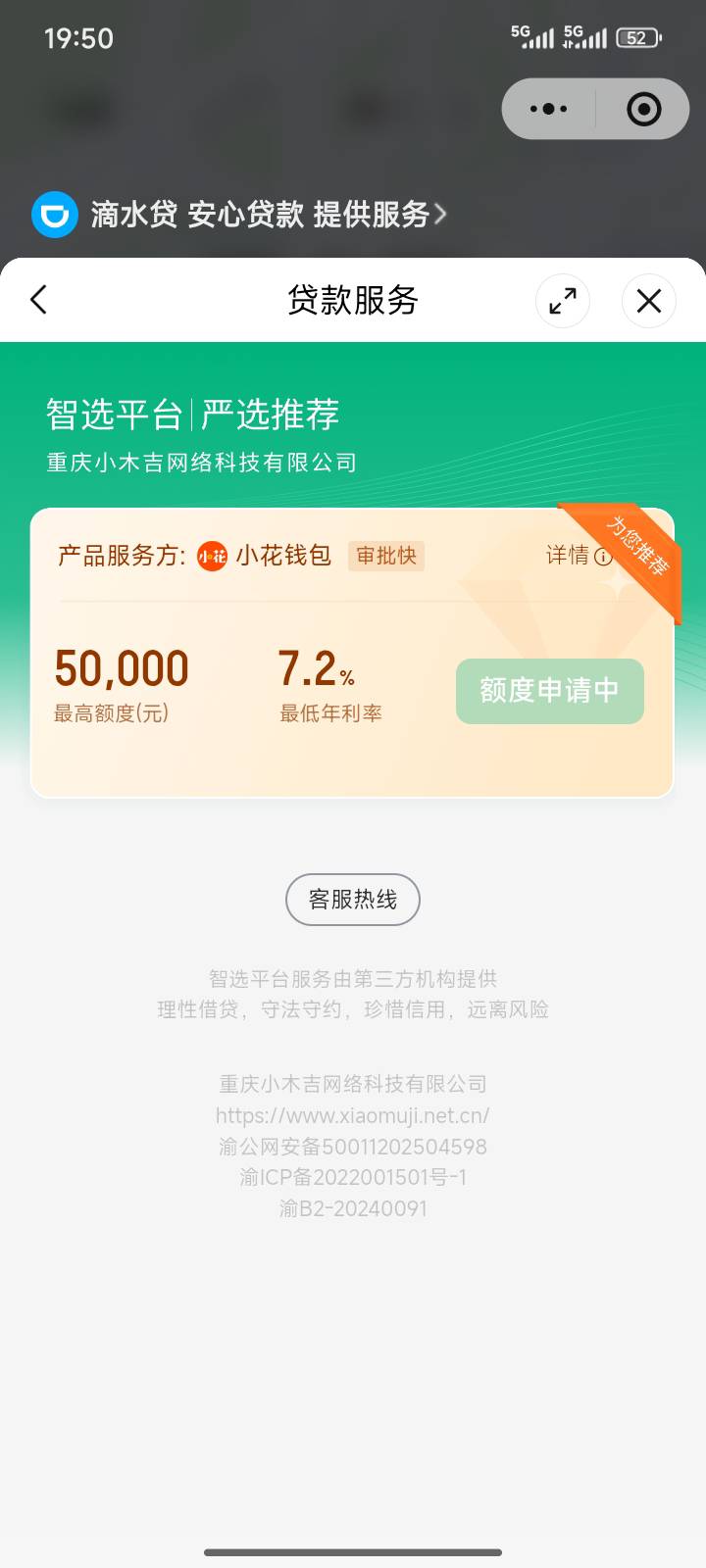 滴滴下了，刚在首页见到有老哥说滴滴下了，跟风试了下，成功出额1000




好像上个月50 / 作者:花，秒拒 / 