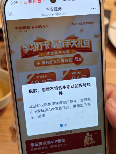 感谢首发老哥
平安证券 68.8知识礼金
开了账户之后秒到


35 / 作者:废羊羊努力薅 / 