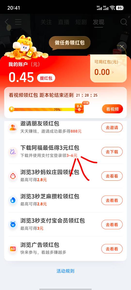 支付宝  视频页面红包任务里 下载蚂蚁阿福拿3-6

91 / 作者:小0度 / 