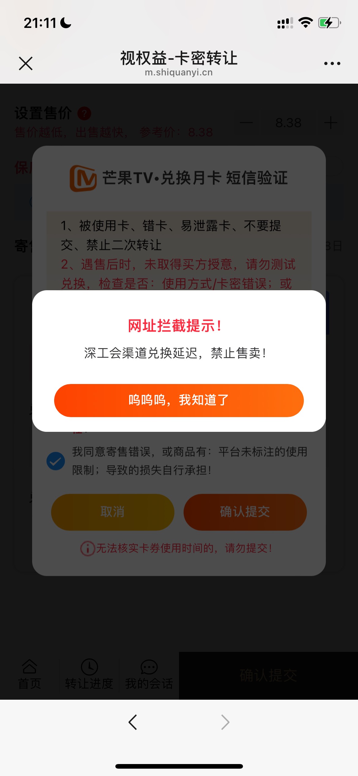 深工抢的芒果会员你们在哪里出的，视权益不给上传
28 / 作者:追梦人很有爱 / 