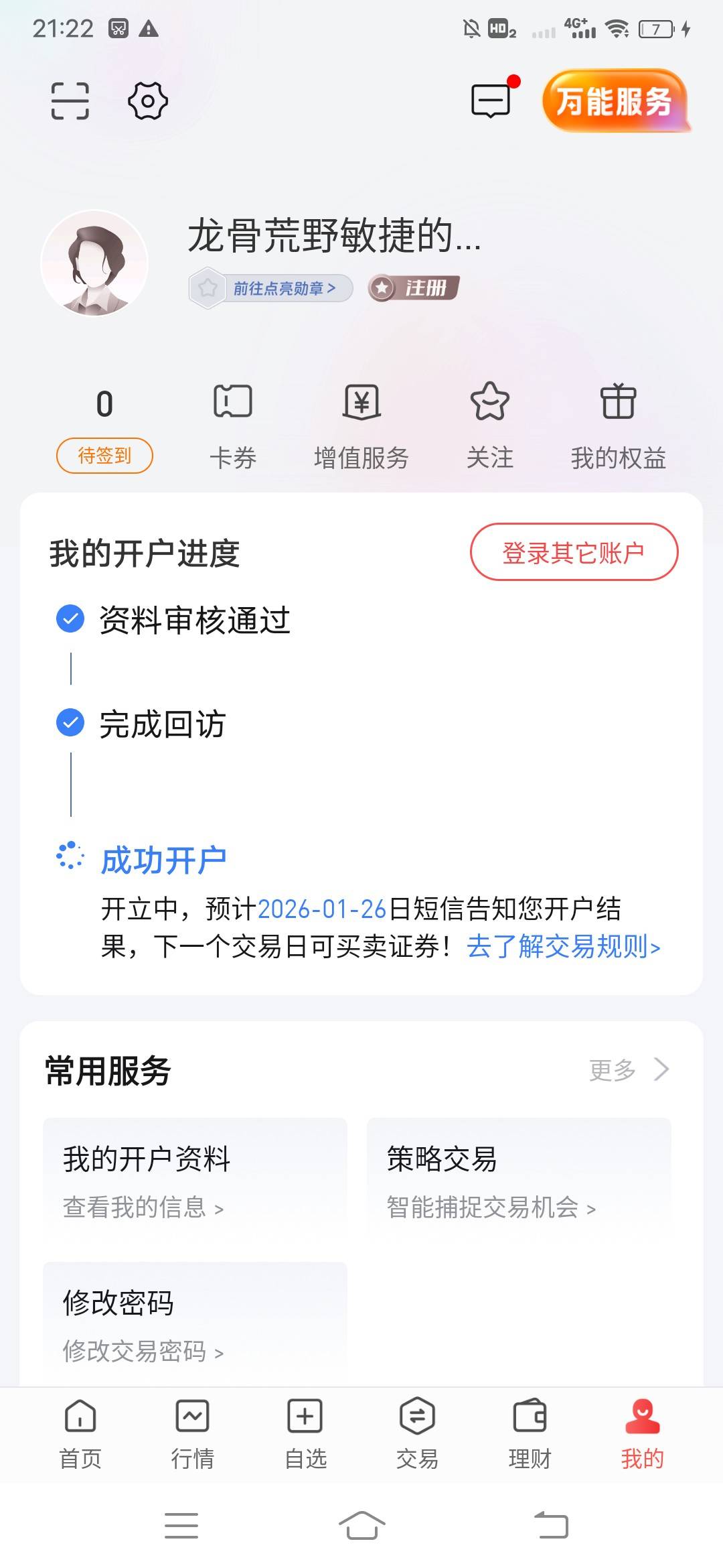 这他妈不会真得等26号吧？

8 / 作者:初心易得 / 