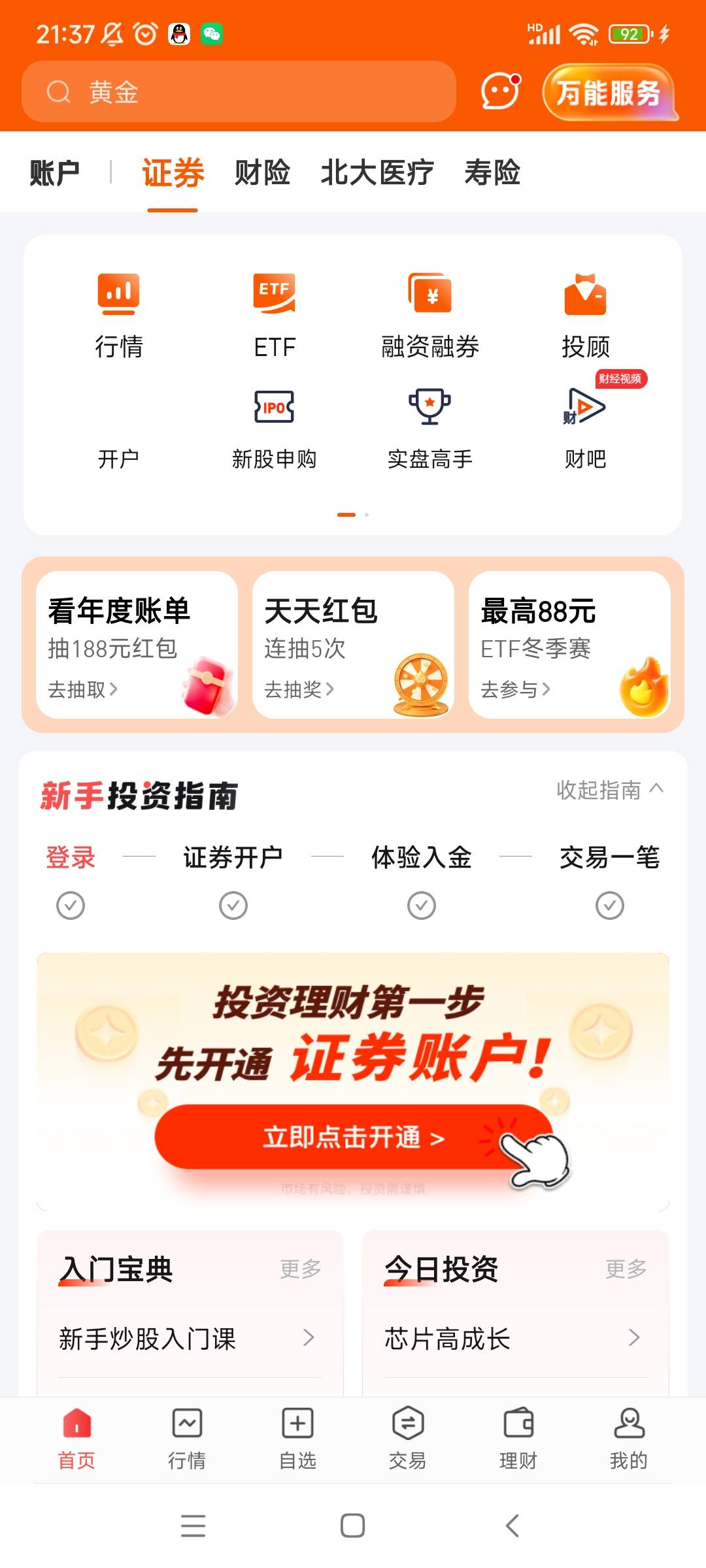 平安证券几分钟完事

74 / 作者:你好明天哦哦 / 