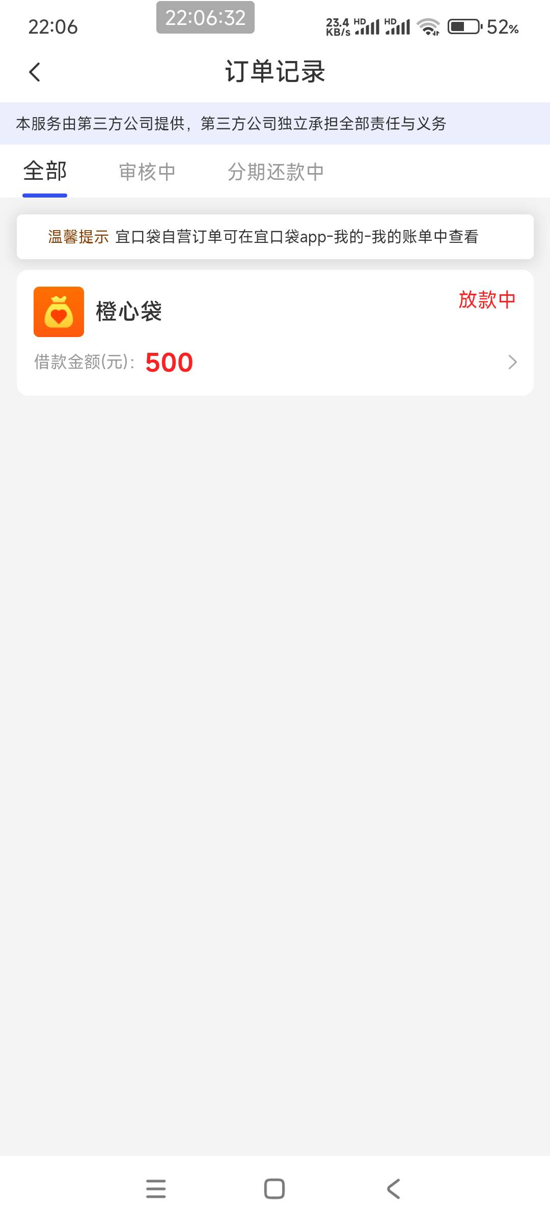 宜口袋橙心袋500没钱买会员，用的先用后付。现在放款中稳吗

82 / 作者:卡农软妹儿 / 