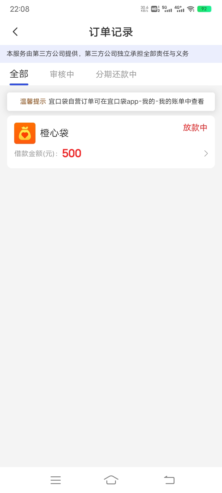 宜口袋橙心袋500没钱买会员，用的先用后付。现在放款中稳吗

9 / 作者:阳顶天. / 