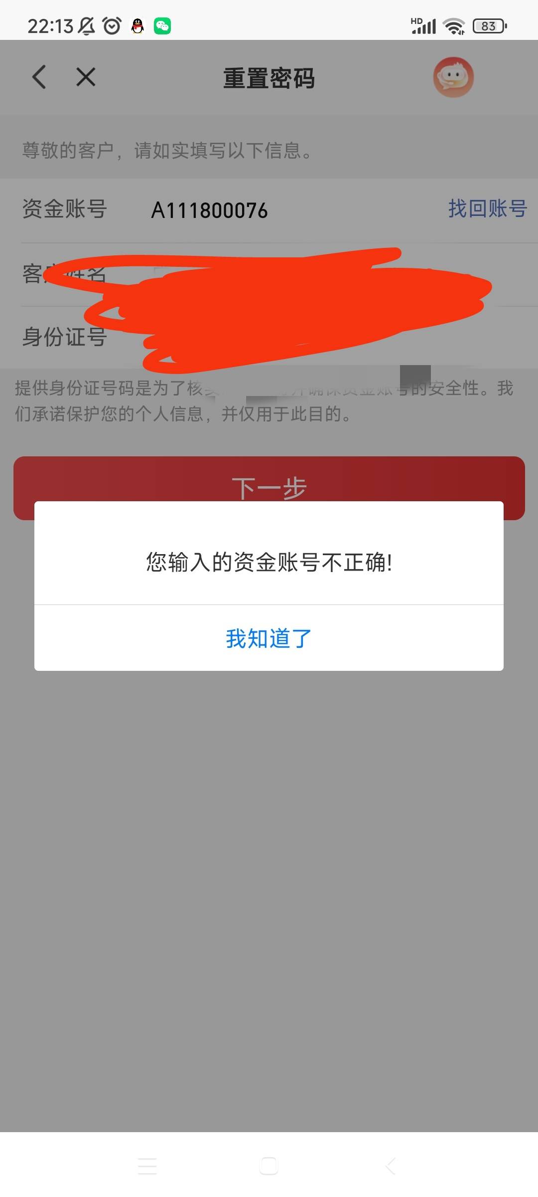 平安证券这个账户是资金号吗，好多年没玩了


23 / 作者:你好明天哦哦 / 