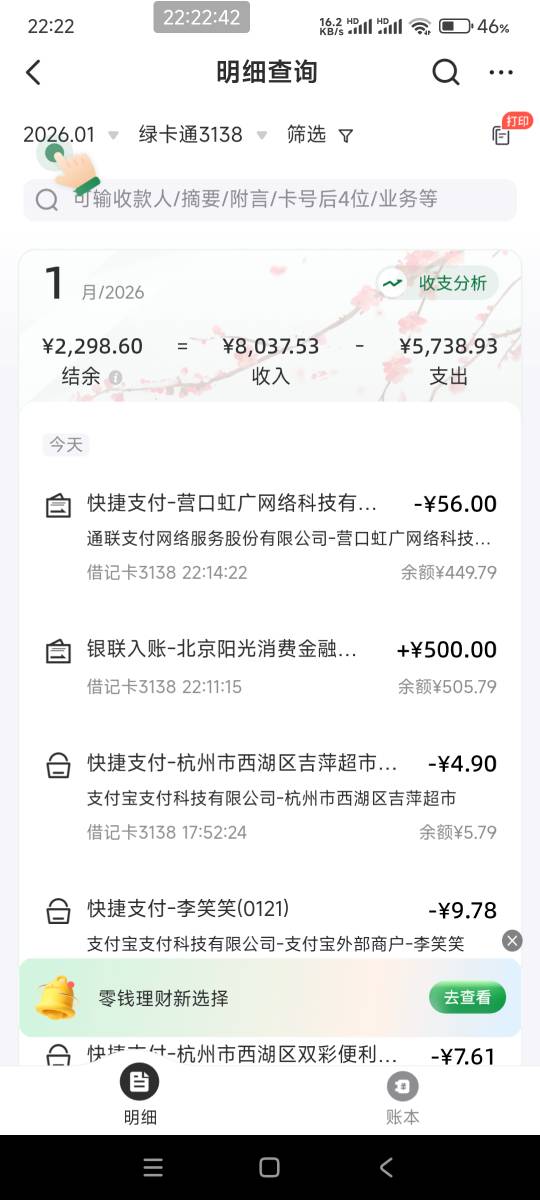 老哥们 我被橙心袋申请了500 都没到账 就让我还款

17 / 作者:卡农软妹儿 / 