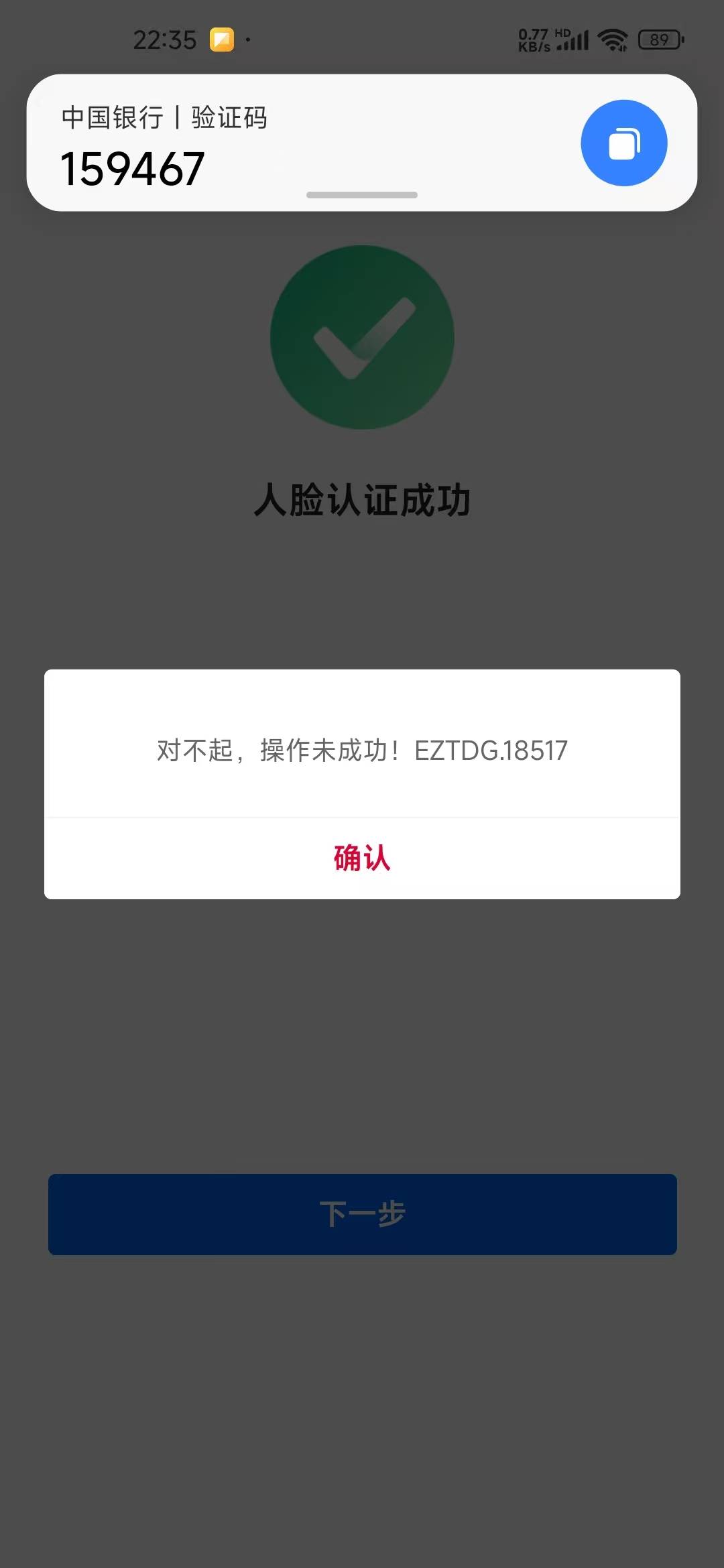 兄弟们，我想问下，为什么开中行养老最后一步他显示这样

55 / 作者:32145 / 