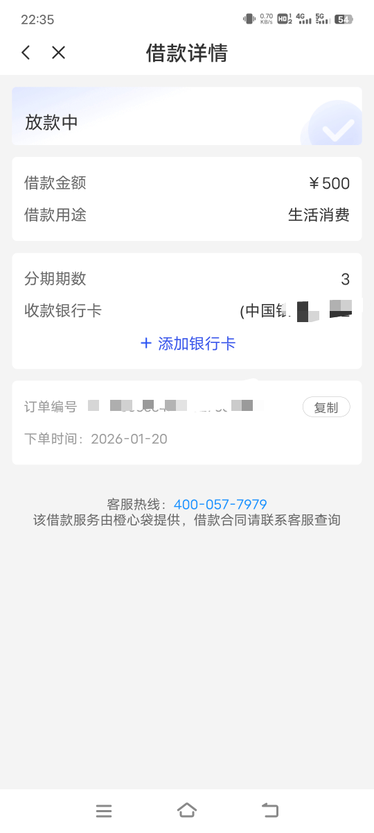 宜口袋橙心袋500没钱买会员，用的先用后付。现在放款中稳吗

65 / 作者:子虚唯1 / 