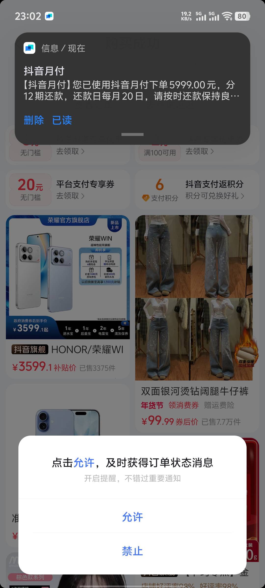 抖音月付等了两月多从最开始可以买2999的手机到2026年1月24日可以买苹果。不用关闭开47 / 作者:福生无量 / 