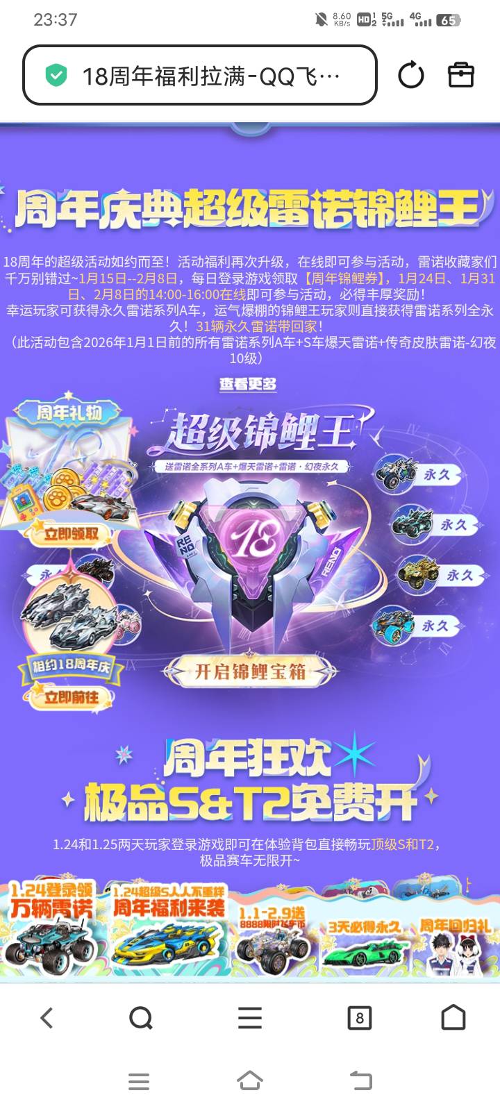 大事不好了。我现在才想起来飞车，有没有老哥在网吧的，帮我领取一下永久雷诺明天就没9 / 作者:请前后移动手机 / 