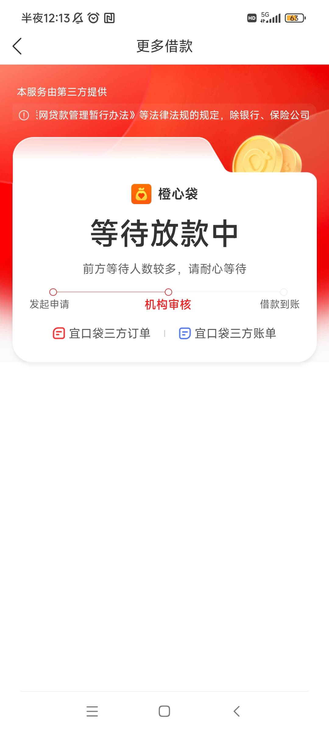 第二笔出会员了，先用后付96。第一笔56没扣成，不知道给不给。几分钟后便机构审核了

72 / 作者:我哈哈大笑 / 