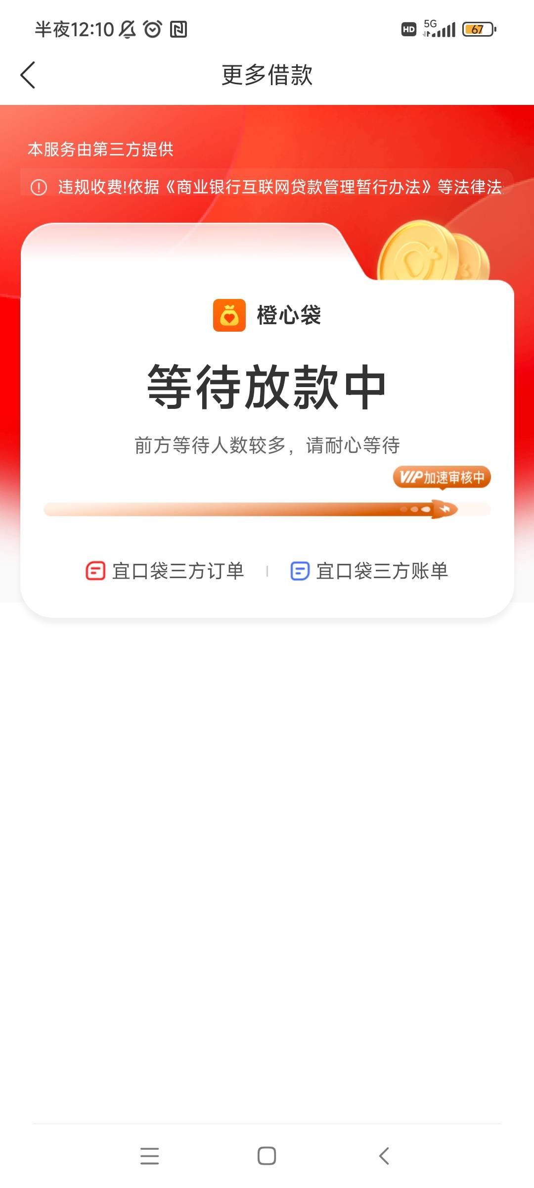 第二笔出会员了，先用后付96。第一笔56没扣成，不知道给不给。几分钟后便机构审核了

13 / 作者:我哈哈大笑 / 