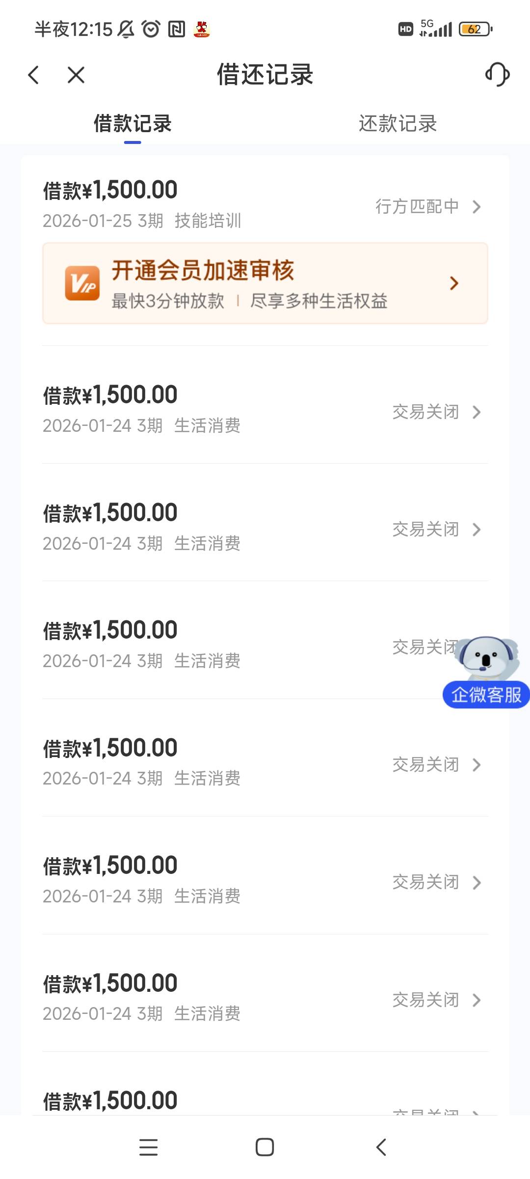 第二笔出会员了，先用后付96。第一笔56没扣成，不知道给不给。几分钟后便机构审核了

61 / 作者:我哈哈大笑 / 