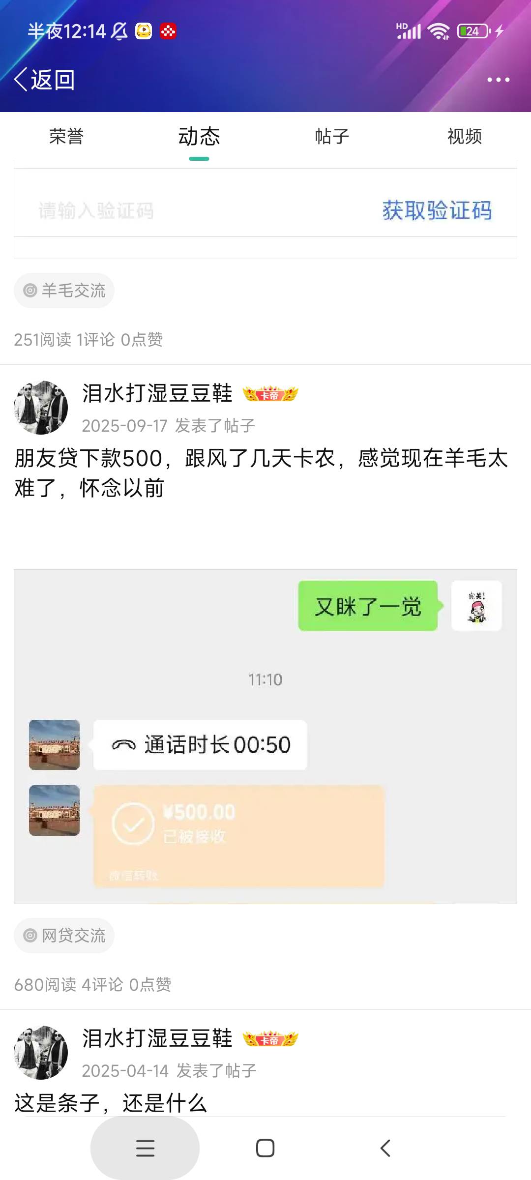都说了搞到点钱骗到点单别来卡农发。你看，这个掉毛今天白P2000块，发到卡农招仇恨，43 / 作者:麦迪回来了 / 