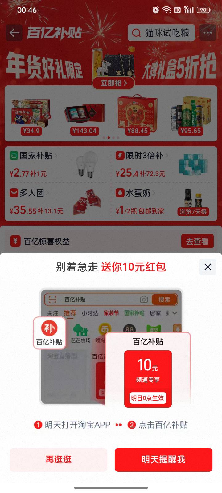 百亿补贴，如果没弹，点一次返回，它会提示你先别走。然后右下角点击领取，10元红包券1 / 作者:帮我想个昵称吧 / 
