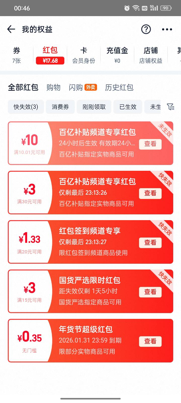 百亿补贴，如果没弹，点一次返回，它会提示你先别走。然后右下角点击领取，10元红包券67 / 作者:帮我想个昵称吧 / 