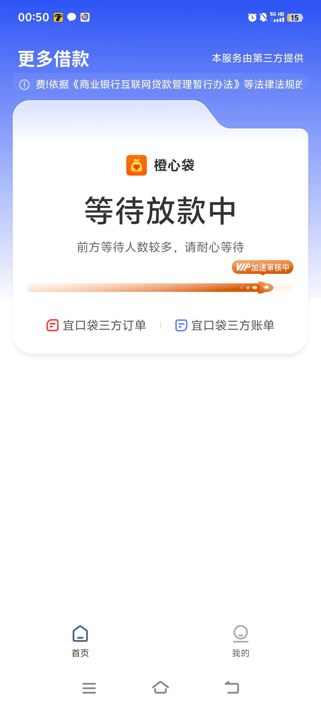 宜口贷三天了，26号还款下款吗？

32 / 作者:晨光啊 / 