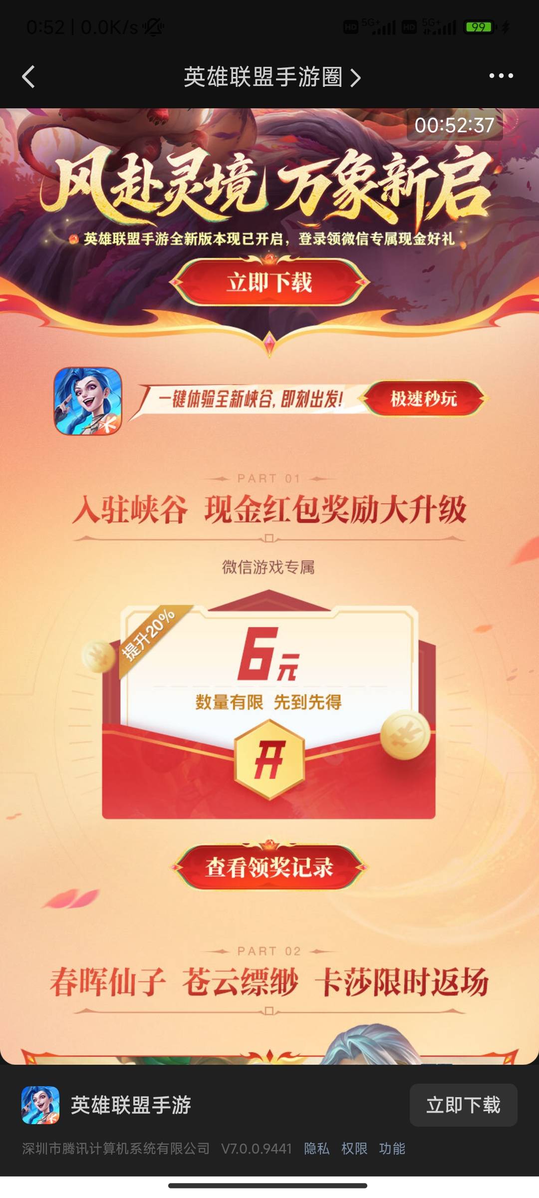 游戏 之间搜英雄联盟

26 / 作者:@何处不开宴@ / 