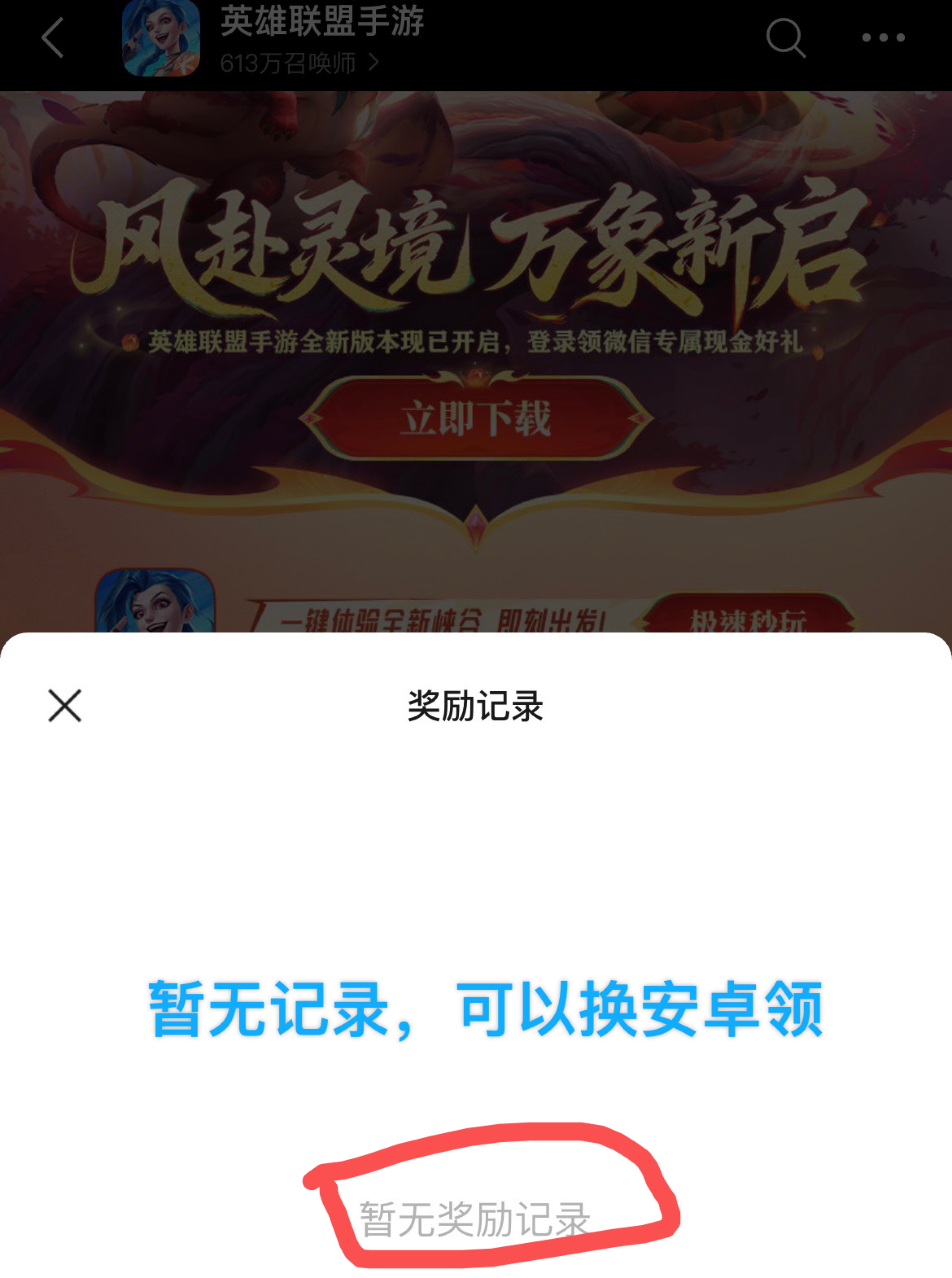 英雄联盟手游10个号，之前玩过苹果区
仅供苹果区换安卓区，参考
其中3个是2024年以前42 / 作者:等我回家. / 