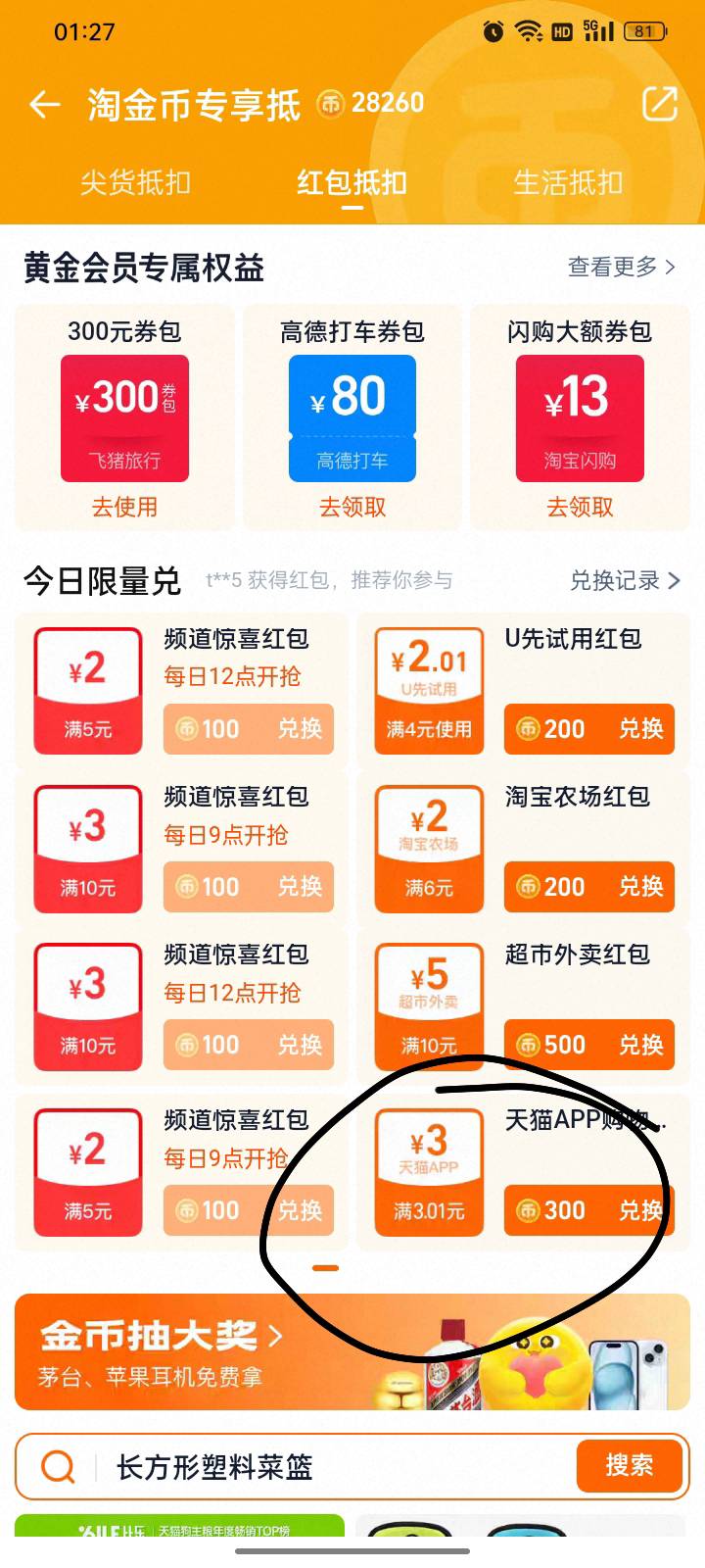 300淘金币兑换天猫券，然后去天猫app，搜索：猫粮或者其它

好久没看到兑换天猫券选项100 / 作者:帮我想个昵称吧 / 