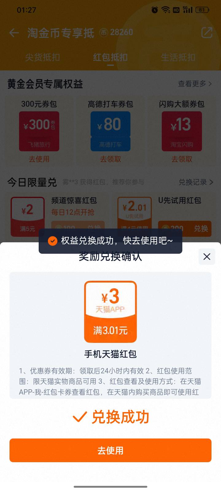 300淘金币兑换天猫券，然后去天猫app，搜索：猫粮或者其它

好久没看到兑换天猫券选项79 / 作者:帮我想个昵称吧 / 