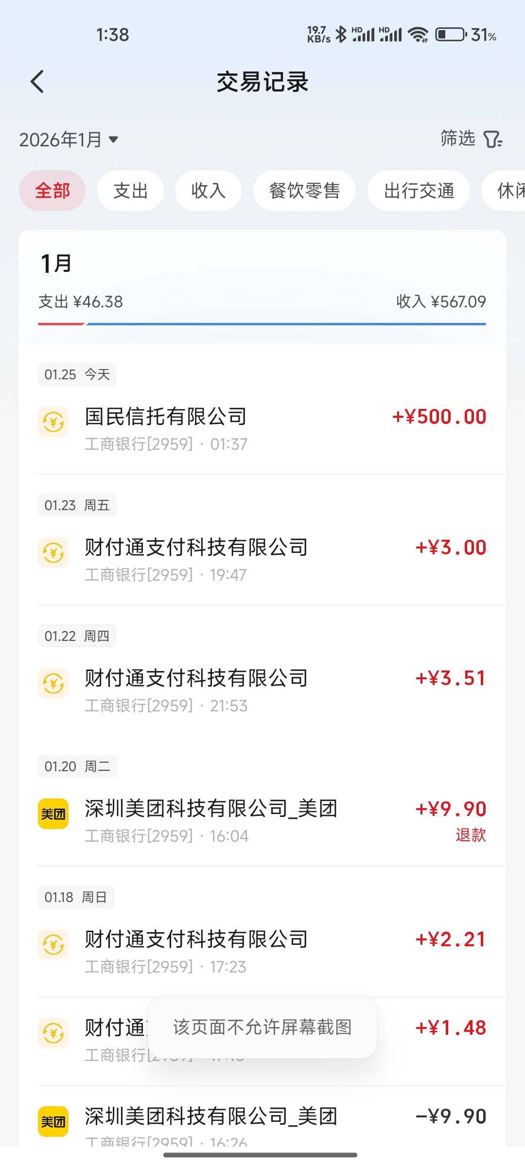 ，下了，载歌载舞，云闪付都没反应过来就被扣了

99 / 作者:破烂王 / 