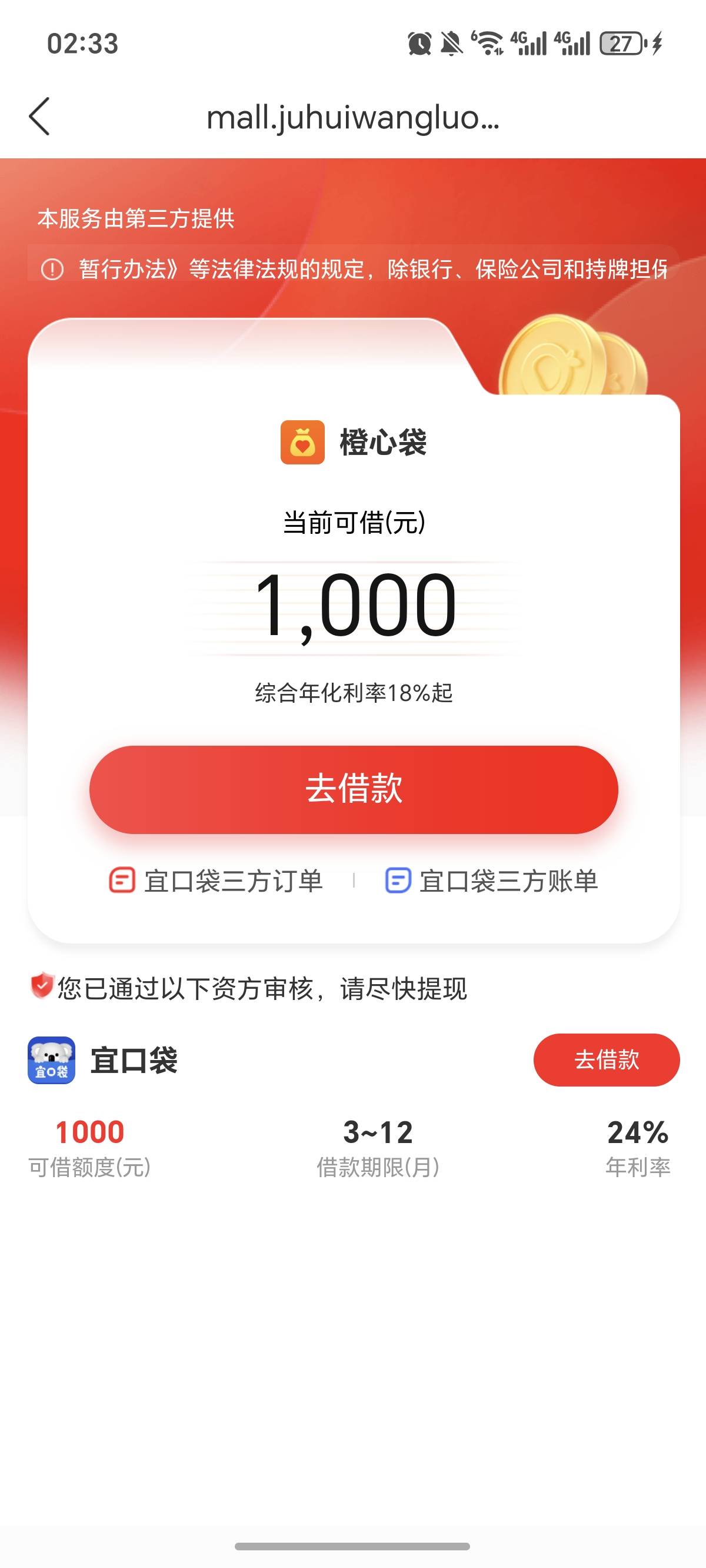 购物额度，那里找，宜口贷也没有购物的，14号下过宜口贷的！



79 / 作者:逞强- / 