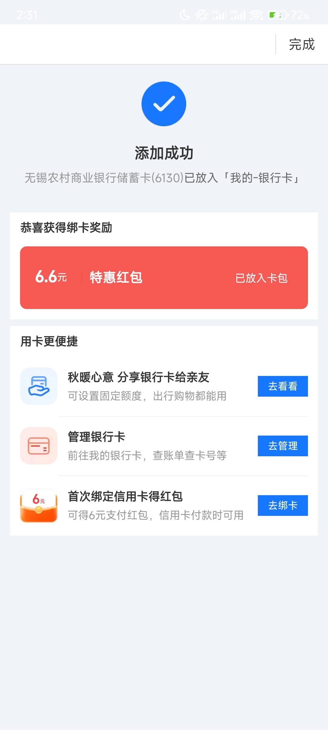 无锡农商，兰州银行，北部湾都更新了吧，小号领的，在YHK里面看后面写有储蓄卡红包的14 / 作者:又是这个橙子 / 