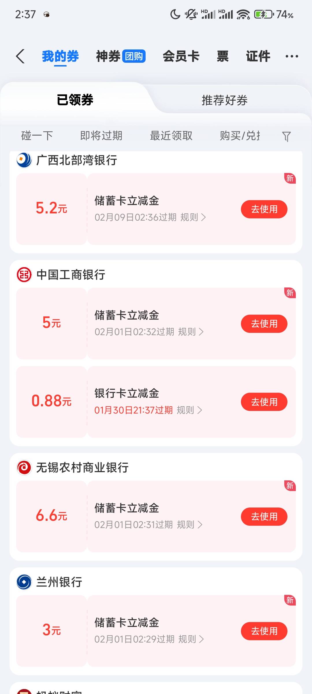 无锡农商，兰州银行，北部湾都更新了吧，小号领的，在YHK里面看后面写有储蓄卡红包的58 / 作者:又是这个橙子 / 