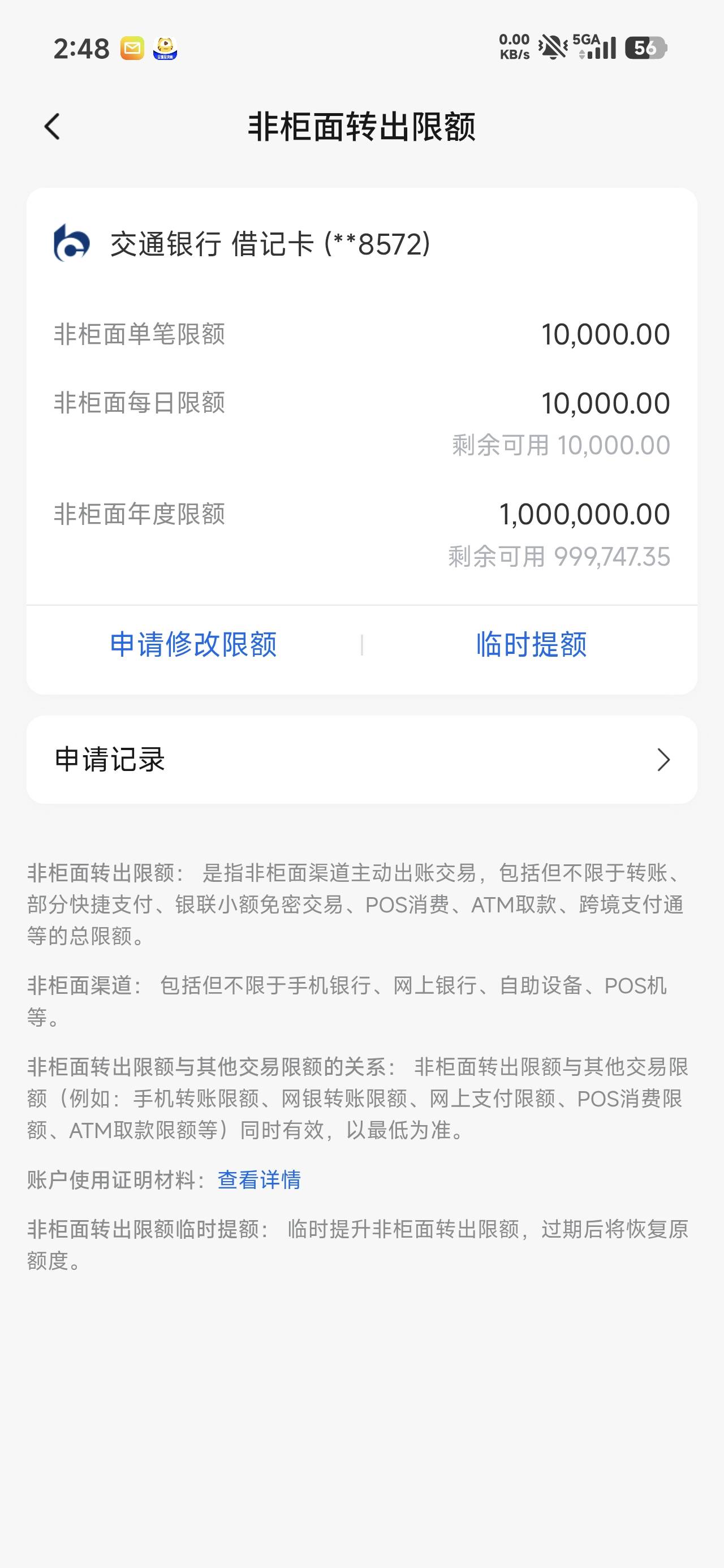 交通银行设置这个有没有用？不想等下去了

5 / 作者:公孙梨pear / 