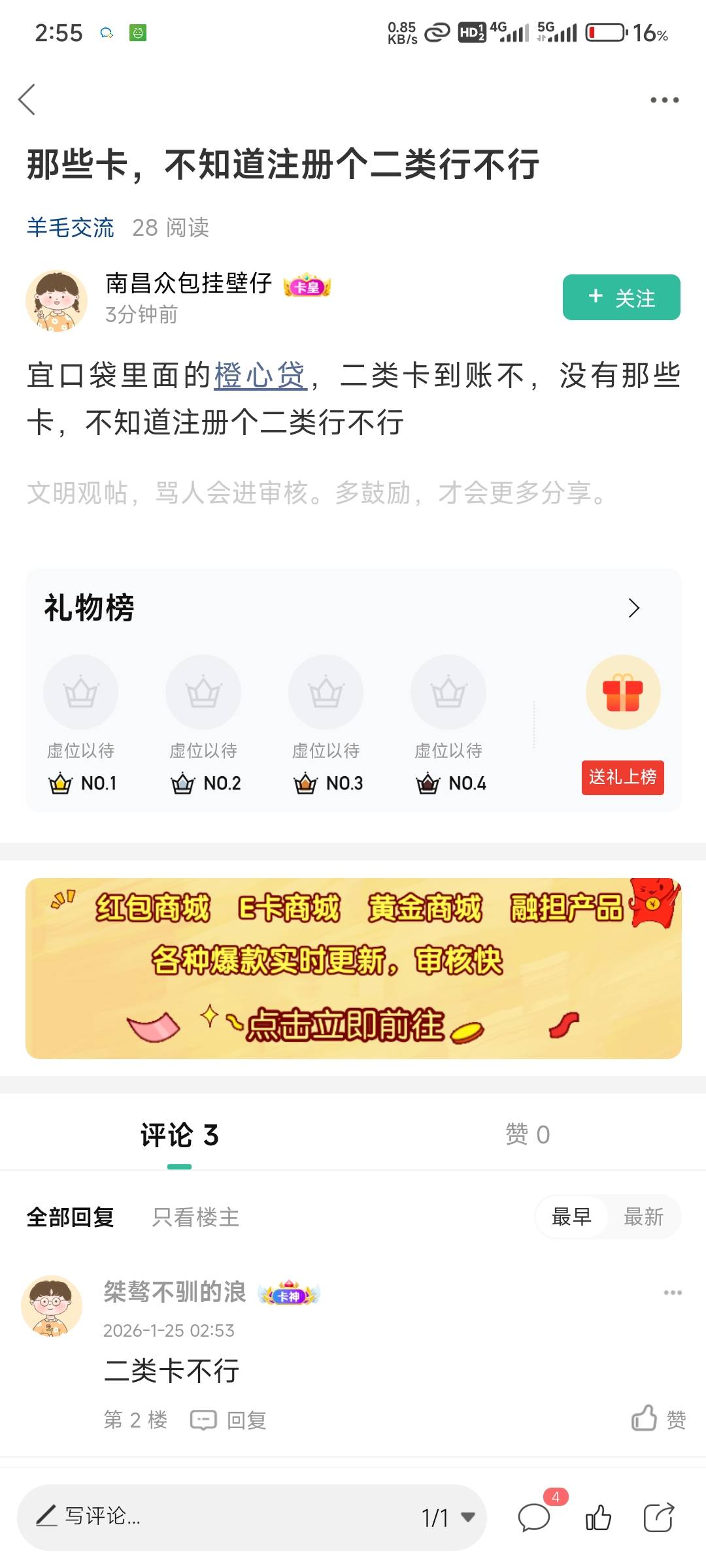 总有些不懂装懂的，宜口袋二类中行就能到。还二类不行。

3 / 作者:仙之极 / 