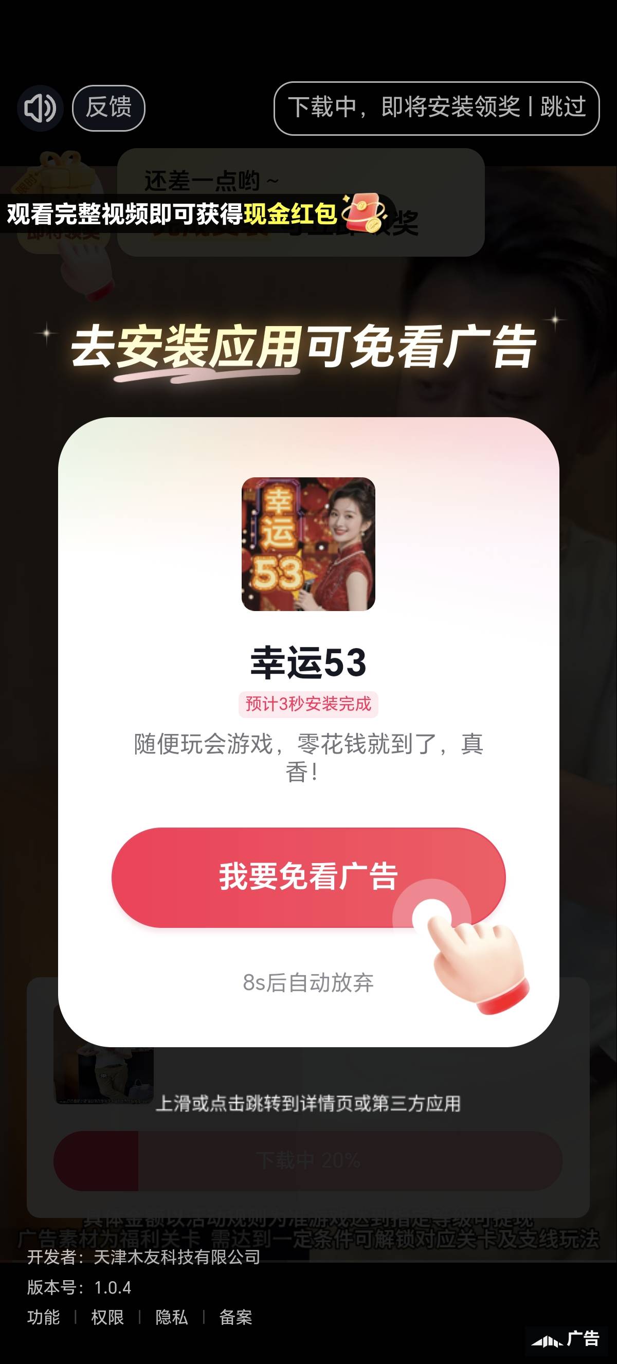 这个幸运53是看过最多的一个广告了，不到一个小时看了差不多40，在里面下载了这个游戏91 / 作者:吉祥哥 / 