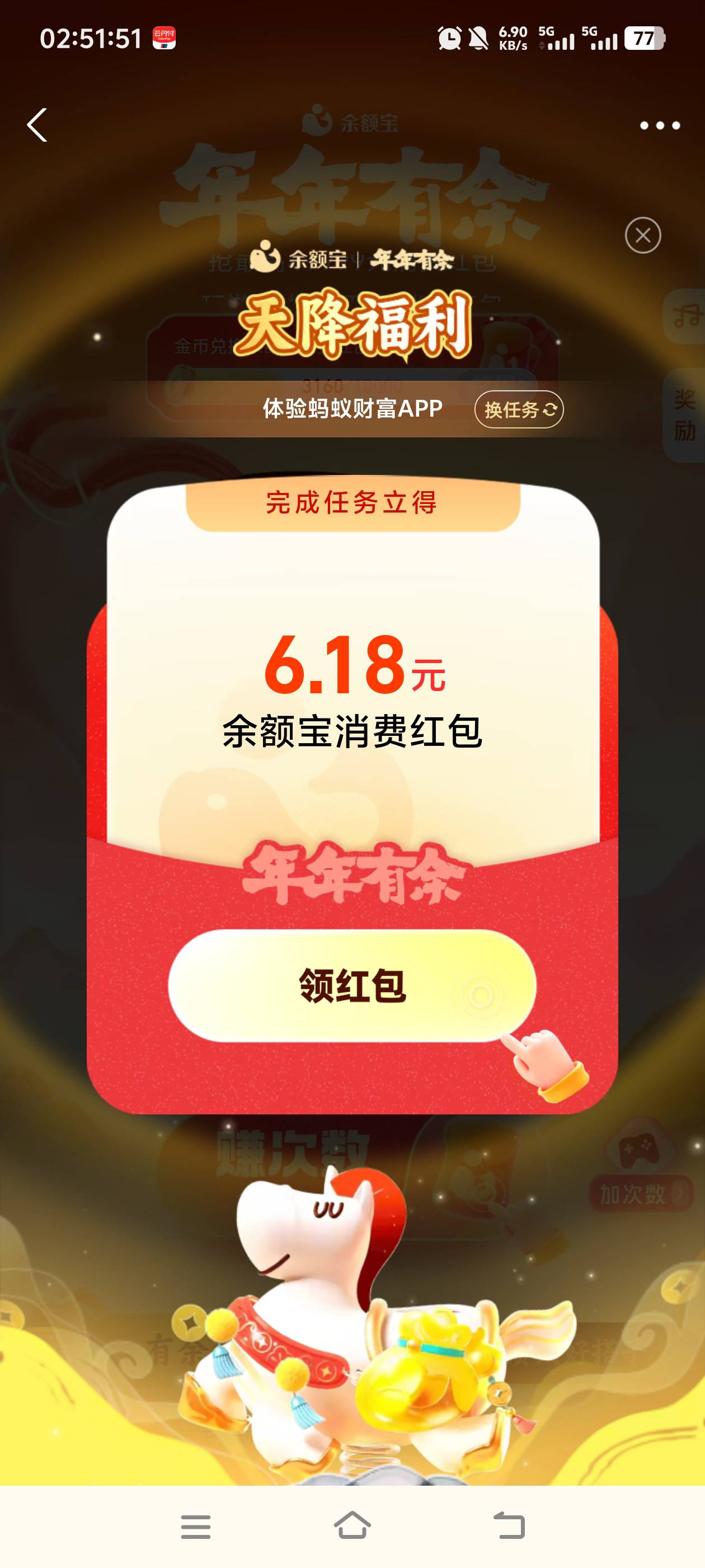 美滋滋，余额宝三个6.18，第一次进去没图三这个消费红包任务的。退出重新。就有图三了50 / 作者:杂牌京京猫儿 / 