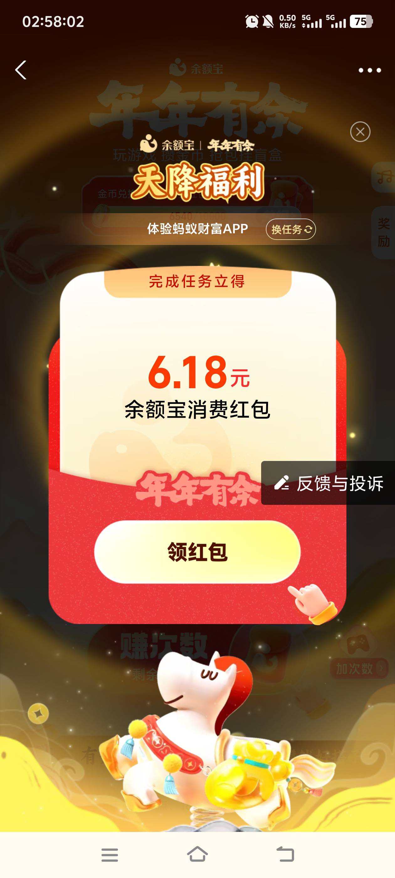 美滋滋，余额宝三个6.18，第一次进去没图三这个消费红包任务的。退出重新。就有图三了16 / 作者:杂牌京京猫儿 / 