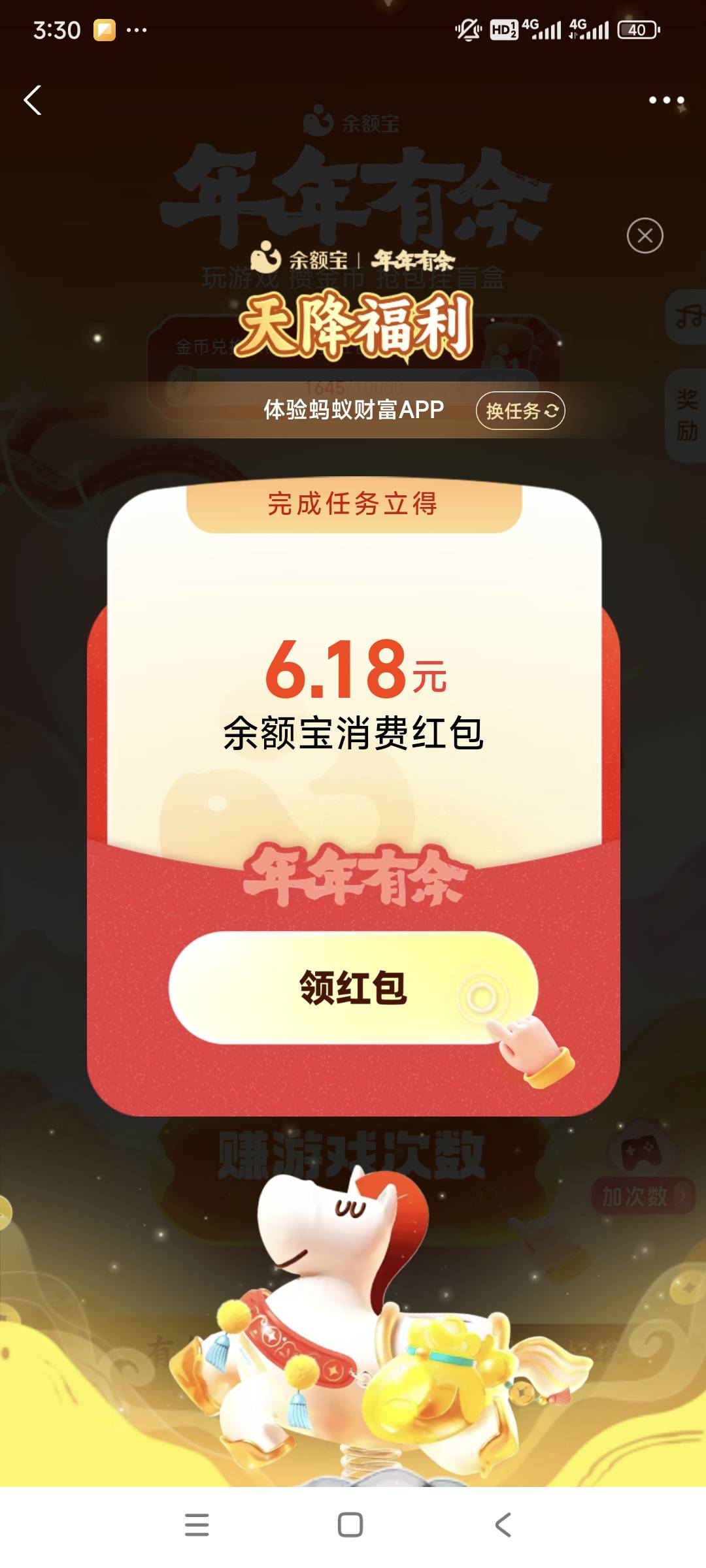 美滋滋，余额宝三个6.18，第一次进去没图三这个消费红包任务的。退出重新。就有图三了32 / 作者:包工头1 / 